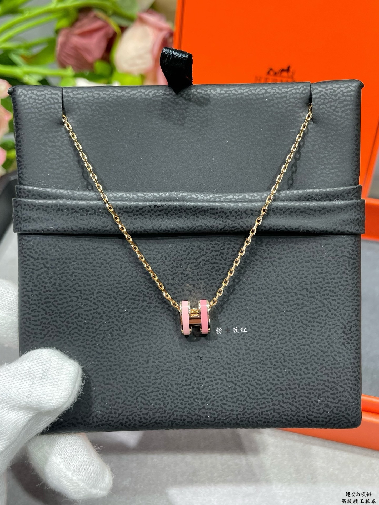 H**me5 Mini H Labyrinth Necklace